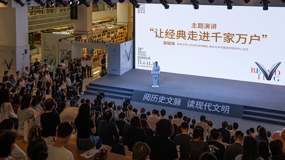 深圳讀書月｜莫礪鋒：「讓經(jīng)典走進千家萬戶」