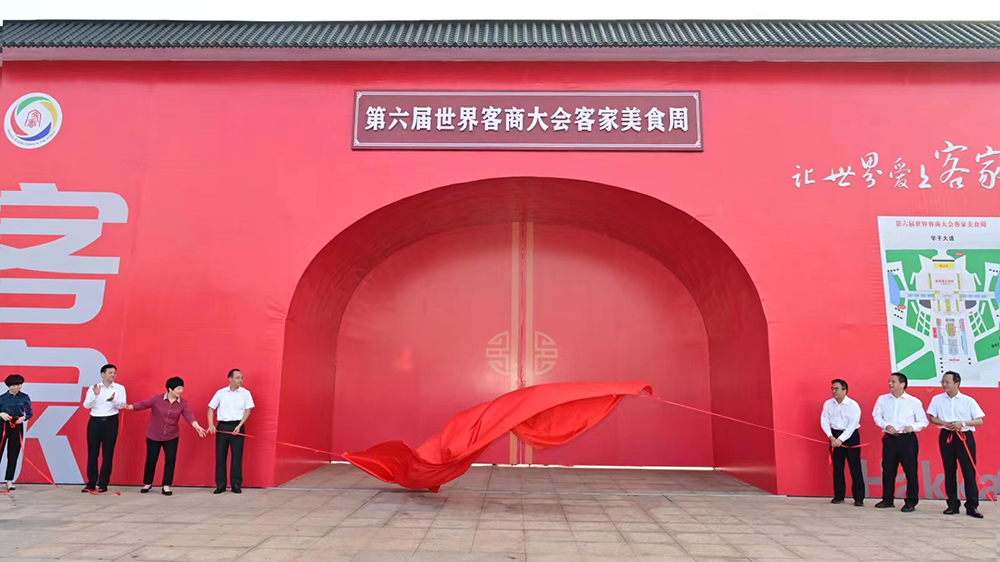 各式客家美食匯聚 第六屆世界客商大會(huì)客家美食周開幕