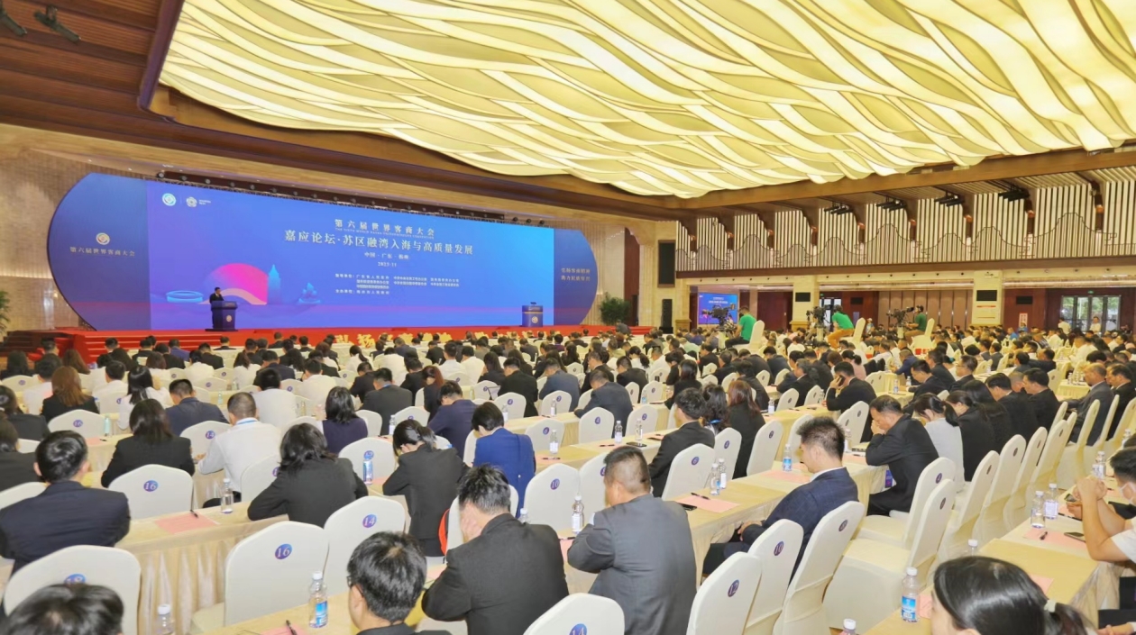 專家學(xué)者聚梅州為蘇區(qū)融灣入?！钙祁}」 世客會(huì)嘉應(yīng)論壇揭幕