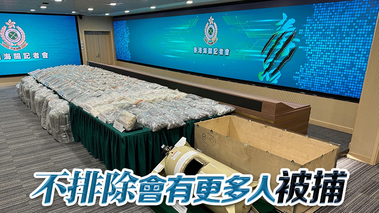 海關(guān)青衣檢獲484公斤各類型毒品 市值約1.4億元拘1人