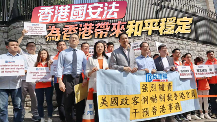 各主要政團(tuán)嚴(yán)厲譴責(zé)美國(guó)議員 粗暴干涉特區(qū)司法制度