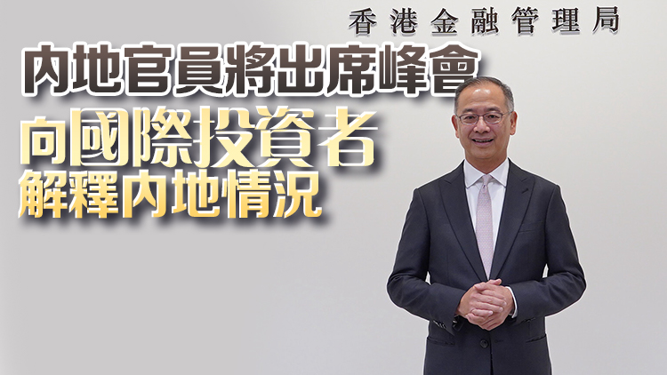 【高端訪問(wèn)】全球金融精英匯聚一堂 余偉文：金融峰會(huì)顯香港活力