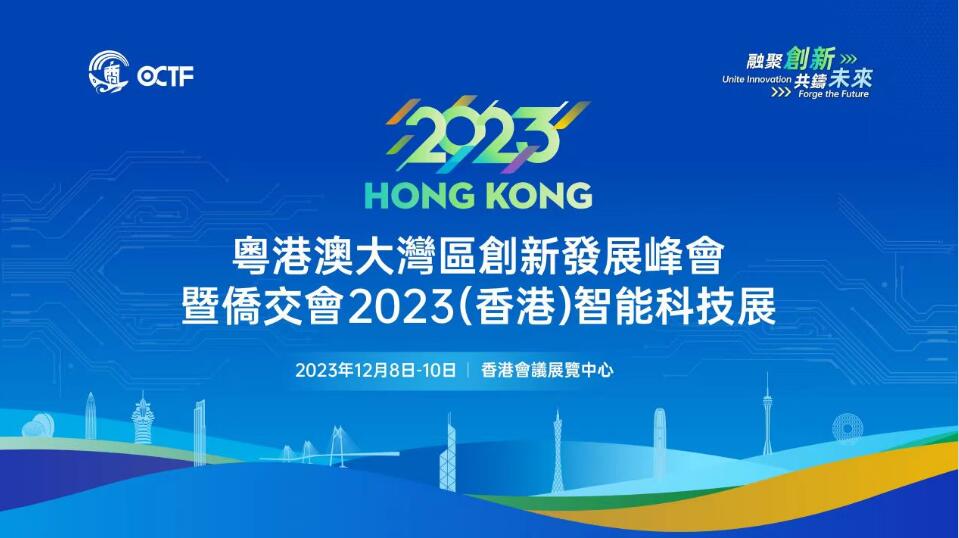 聯(lián)動大灣區(qū)擘畫未來 僑交會香港展受關(guān)注