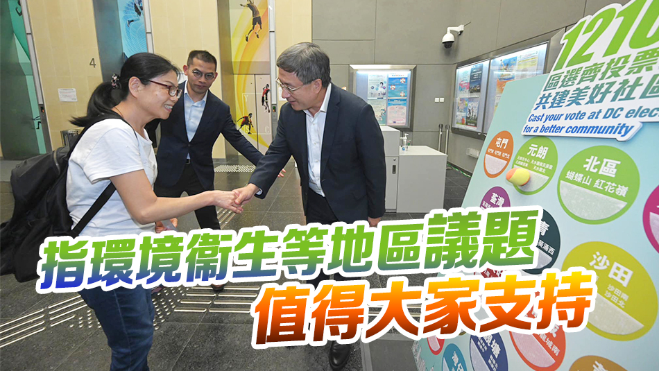 政制局元朗體育館設(shè)區(qū)選流動遊戲攤 卓永興籲市民踴躍投票