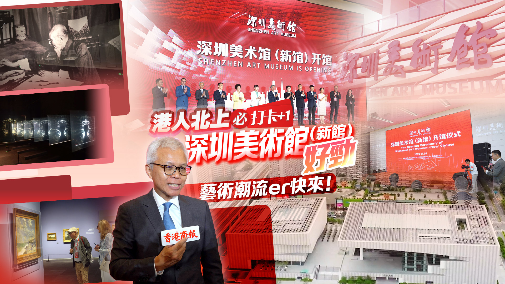 有片丨港人北上必打卡+1 深圳美術(shù)館（新館）好勁 藝術(shù)潮流er速來(lái)！