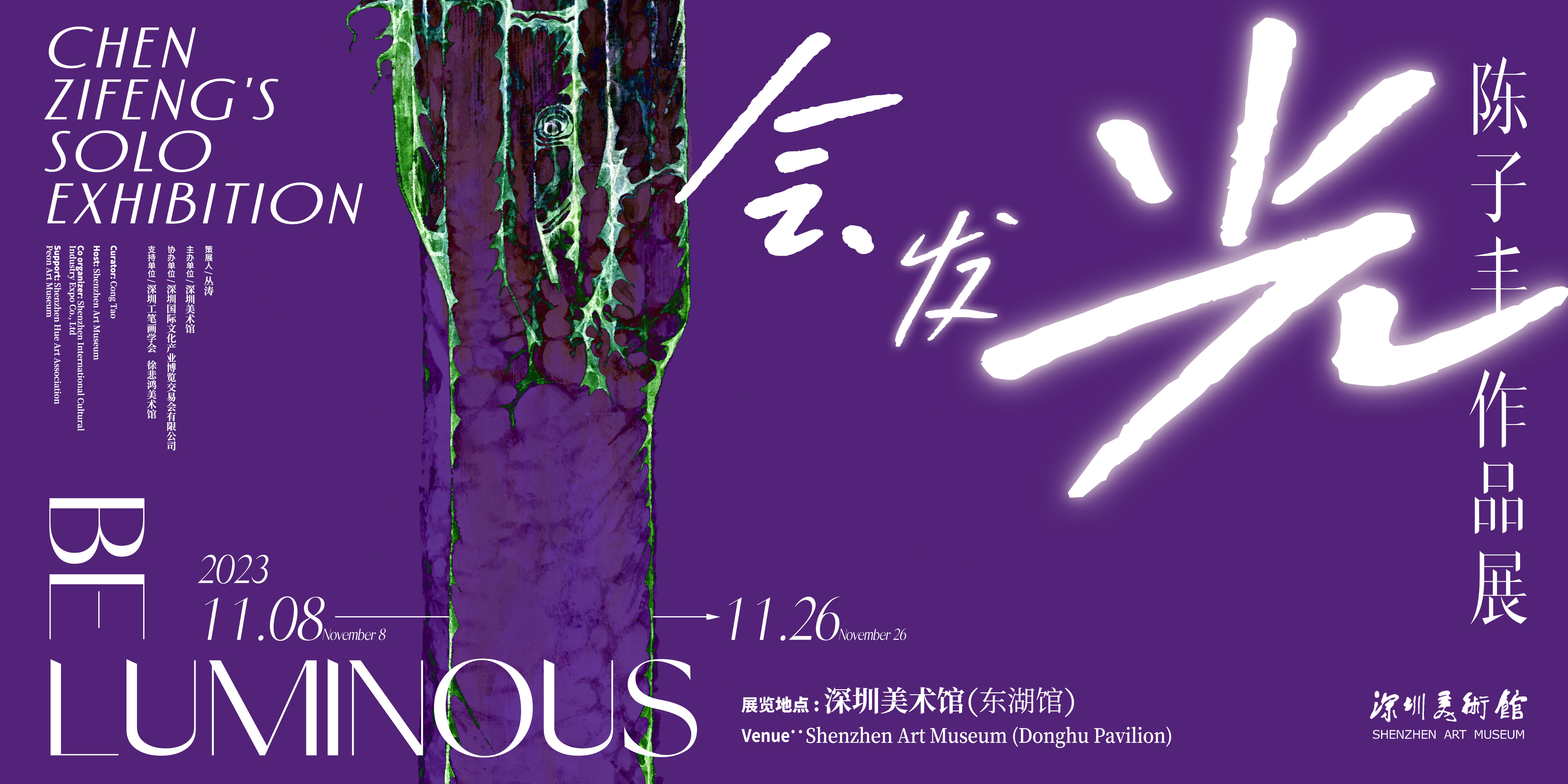 「會發(fā)光——陳子豐作品展」將於8日亮相深圳