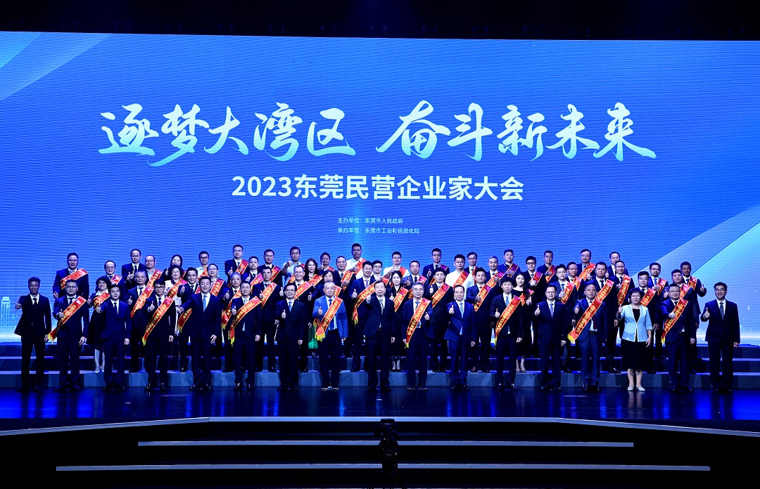 民營經(jīng)濟主體超160萬  東莞以城市名義致敬民營企業(yè)家