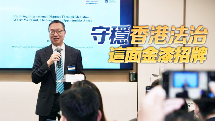 林定國(guó)：全力支持國(guó)際調(diào)解院籌備辦公室在港工作