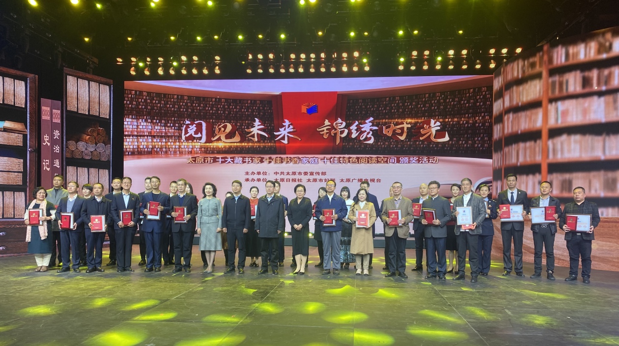 太原市舉行十大藏書家、十佳書香家庭、十佳特色閱讀空間頒獎(jiǎng)活動(dòng)