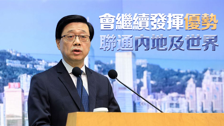 香港法律周2023｜李家超：在普通法系下 香港法治受到基本法的嚴(yán)格保障