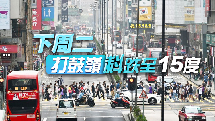 天文臺：受強烈季候風補充影響 本港天氣會逐步轉(zhuǎn)涼