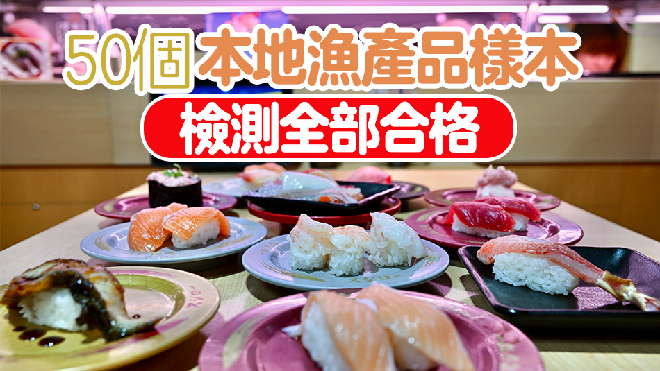 食安中心檢測169個進口日本食物樣本 未發(fā)現(xiàn)輻射超標