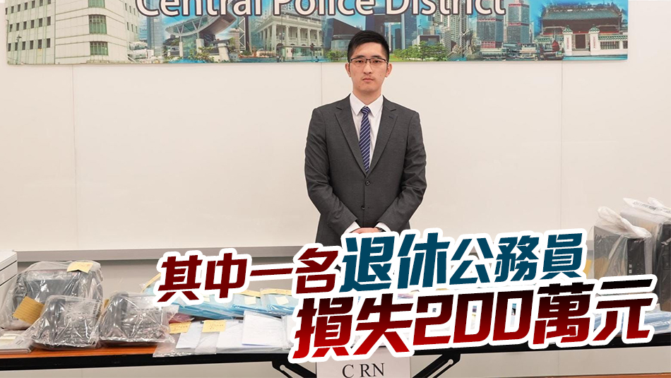 警破財務(wù)中介詐騙集團(tuán) 拘捕4人 11名受害者損失850萬