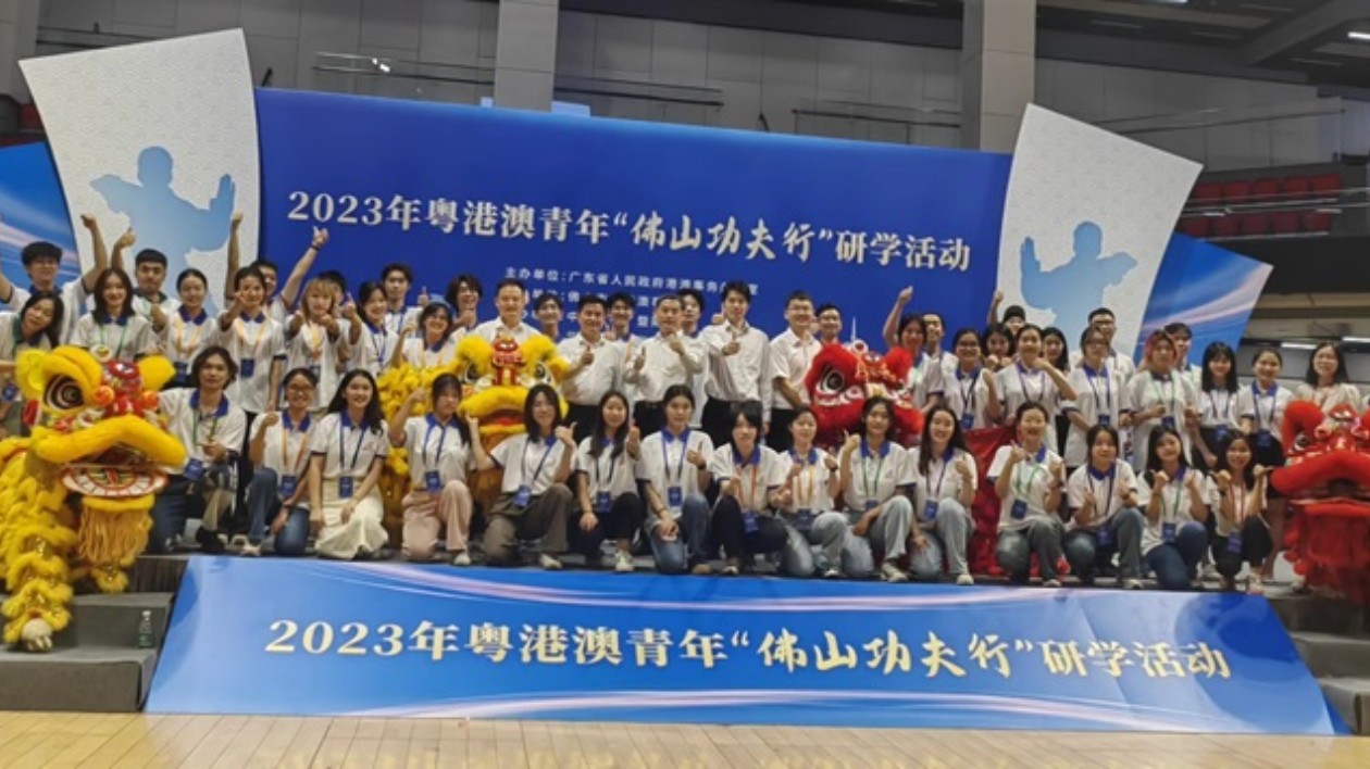 粵港澳青年「佛山功夫行」研學(xué)活動(dòng)啟動(dòng)