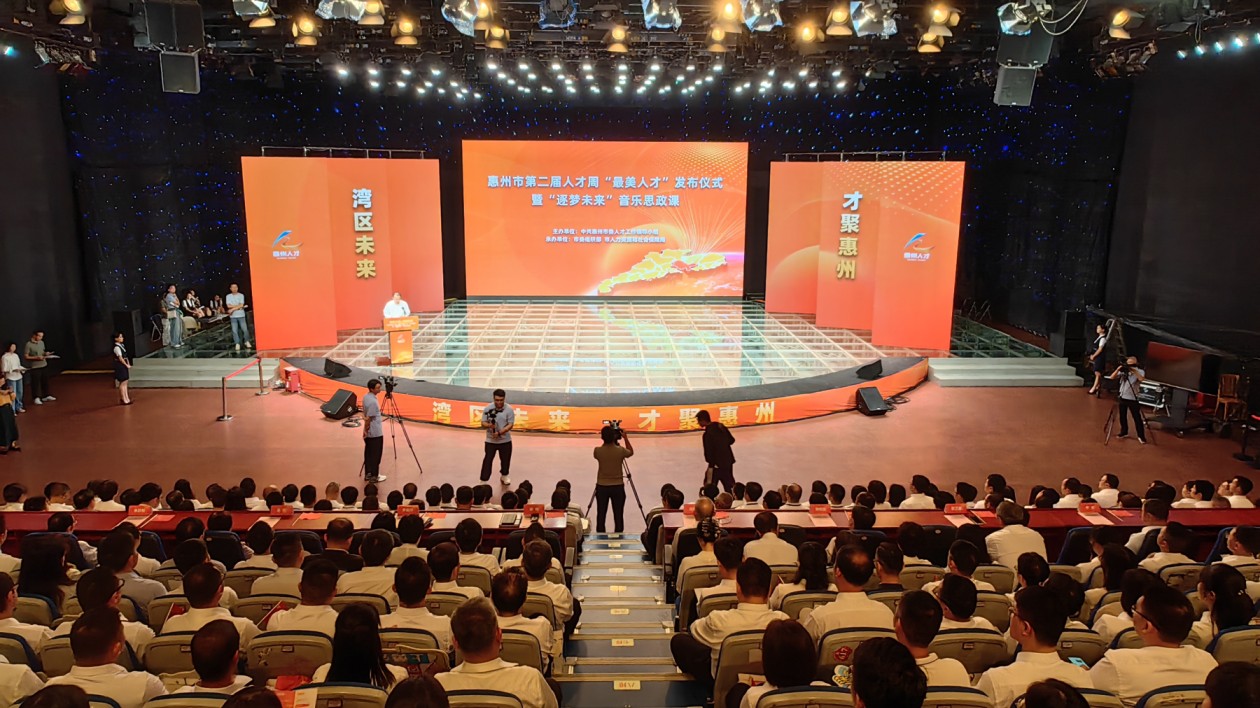 有片∣發(fā)布「最美人才」 惠州第二屆人才周啟動(dòng)