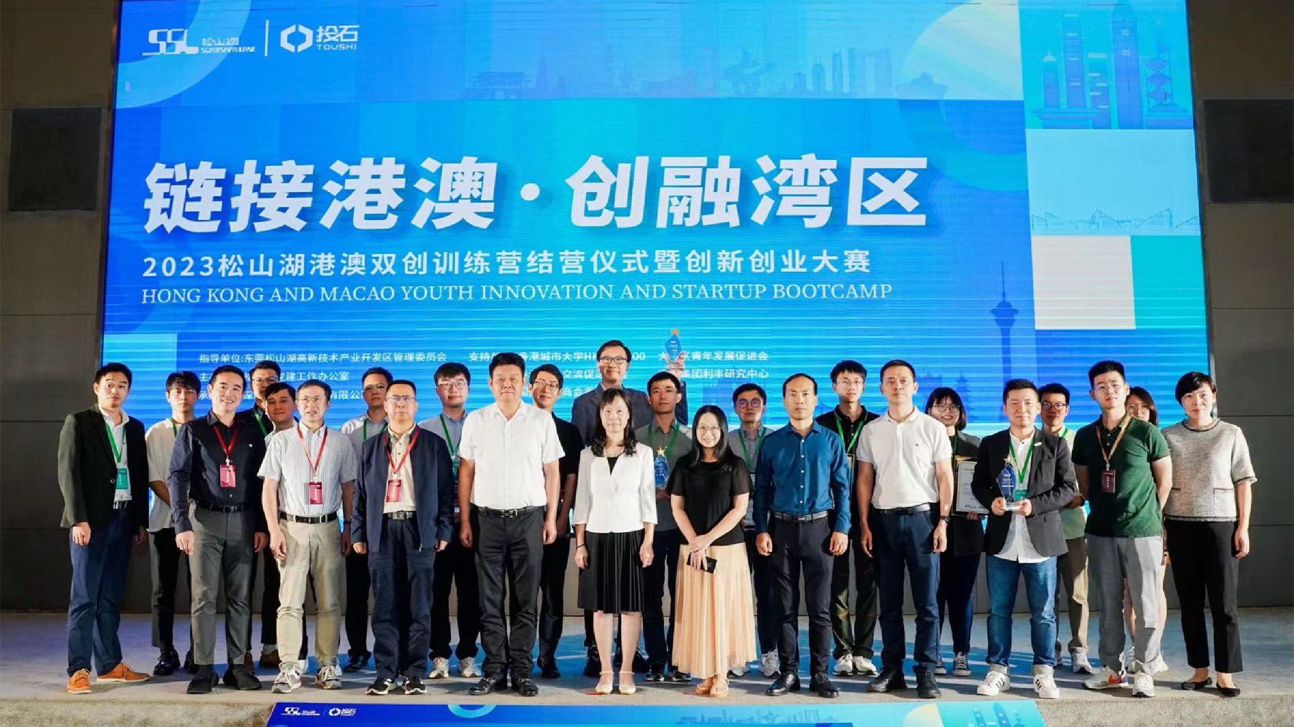 2023松山湖港澳雙創(chuàng)訓練營結(jié)營儀式暨創(chuàng)新創(chuàng)業(yè)大賽開啟