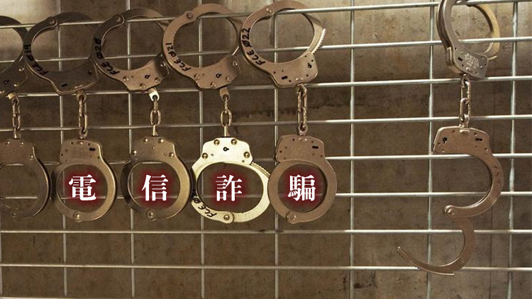 懲戒辦法擬規(guī)定：因實施電詐及其關聯(lián)犯罪被追究刑事責任的人懲戒期為3年