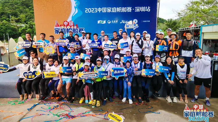 2023中國(guó)家庭帆船賽深圳站啟航 香港滑浪風(fēng)帆會(huì)訓(xùn)練基地落戶(hù)大鵬