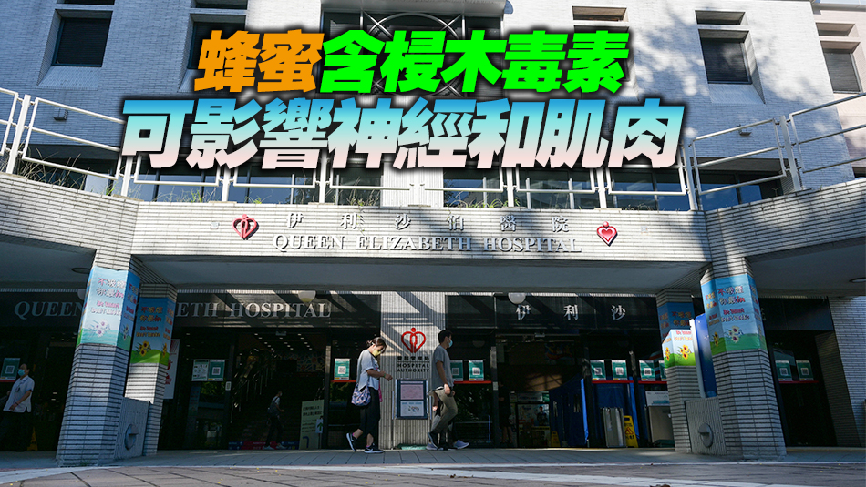 65歲婦進(jìn)食印度自製蜂蜜 狂蜜病中毒入急癥室