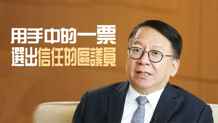 區(qū)議會(huì)選舉｜陳國基向全體公務(wù)員發(fā)信 籲同事聯(lián)同家人12·10踴躍投票