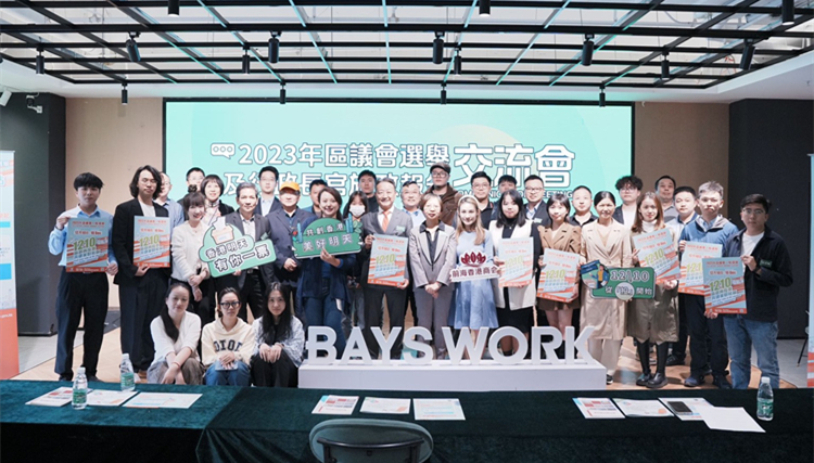 2023區(qū)議會(huì)選舉及行政長官施政報(bào)告交流會(huì)在前海舉行