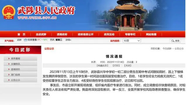 河南武陟通報中學(xué)踩踏事件：1死5傷，學(xué)生考試間隙如廁擁擠摔倒所致
