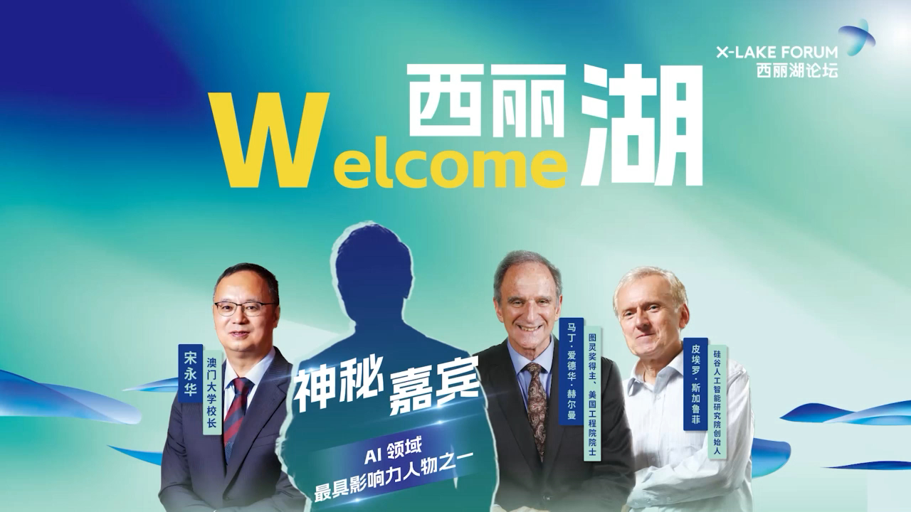 有片丨Welcome，西麗湖！2023西麗湖論壇 準(zhǔn)備好了！