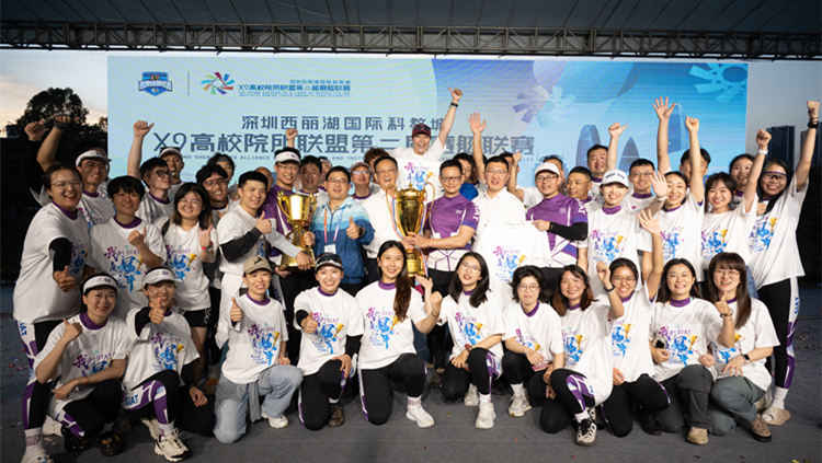  劈波斬浪 「棋」「羽」會友  X9聯(lián)盟系列賽事圓滿收官