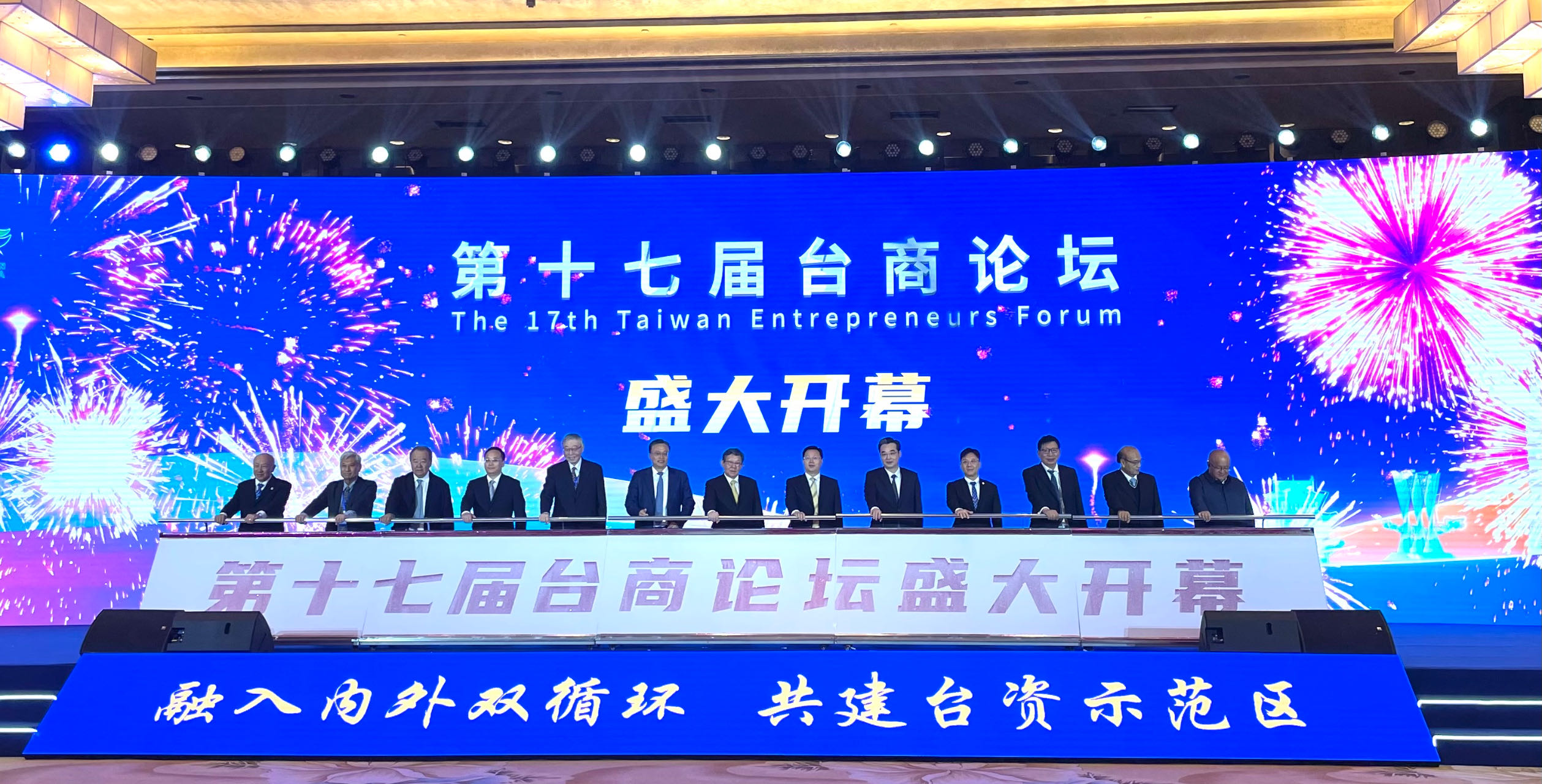 第十七屆臺商論壇開幕 14.1億美元臺資項目落地淮安