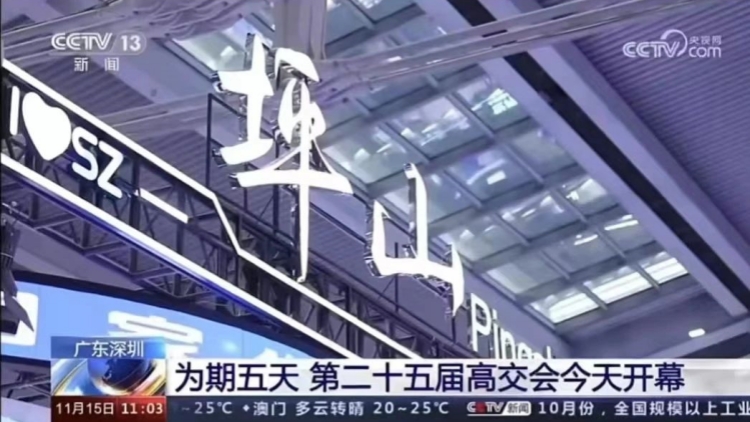 央視聚焦熱評，高交會上深圳坪山「吸睛」