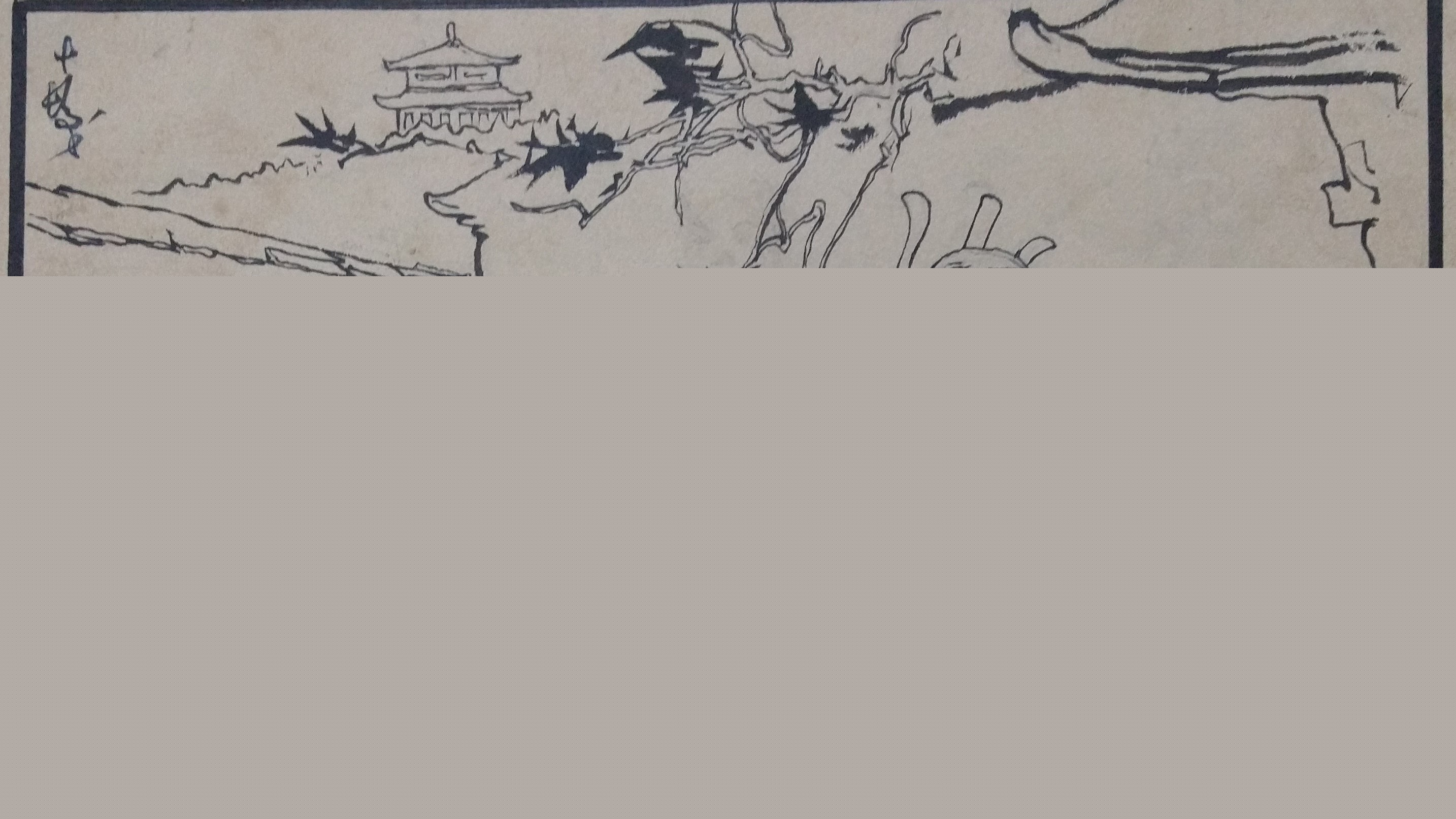 【收藏「琪」觀(guān)】寫(xiě)意人物 古韻新風(fēng)