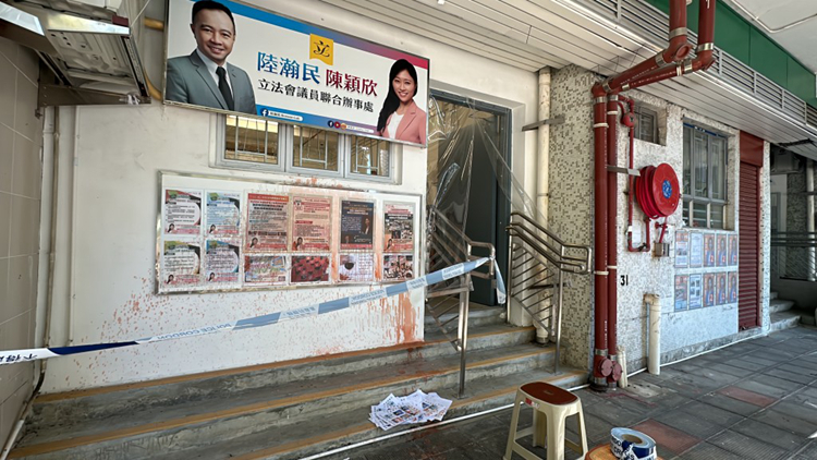 立法會(huì)議員陳穎欣葵芳邨聯(lián)合議辦遭淋紅油 月內(nèi)第二宗