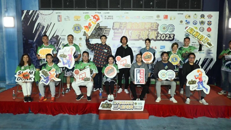 「獅子會(huì)全港學(xué)生三人籃球賽2023」在港舉行