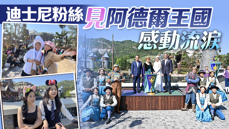 多圖 | 迪士尼首個魔雪奇緣園區(qū)在港開幕 粉絲慕名前來爭嚐鮮體驗(yàn)新項(xiàng)目