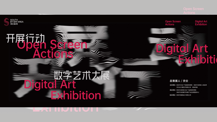 有片 | 灣區(qū)偏南創(chuàng)意季啓動 數(shù)字藝術展龍崗「開屏」