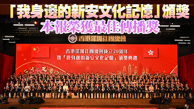 香港深圳社團總會成立二十周年誌慶 喚醒文化記憶 締造雙城奇跡