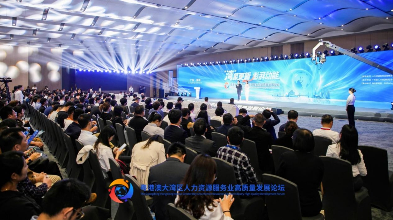 吹響人才「集結(jié)號」 粵港澳大灣區(qū)人力資源服務(wù)業(yè)高質(zhì)量發(fā)展論壇舉行