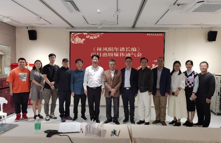 嶺南美術(shù)出版社舉辦《林風(fēng)眠年譜長編》 項(xiàng)目出版通氣會(huì)
