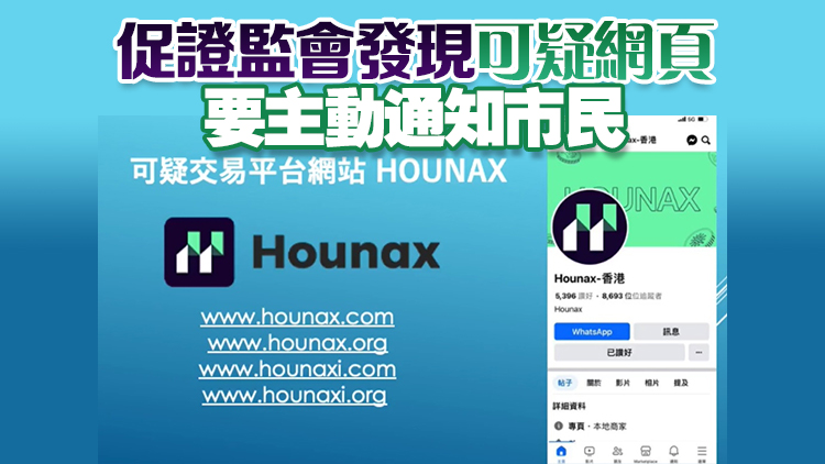 Hounax詐騙案｜江玉歡：證監(jiān)會(huì)角色被動(dòng) 未有及時(shí)封鎖網(wǎng)頁(yè)