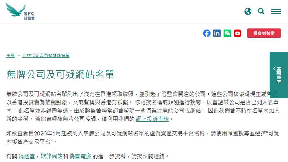 Hounax詐騙案｜證監(jiān)會：無權停止非證監(jiān)會持牌機構平臺運作