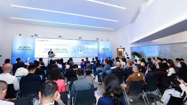 聚焦「大時(shí)代、大變局、大灣區(qū)」 第七屆中歐深圳年度論壇成功舉辦