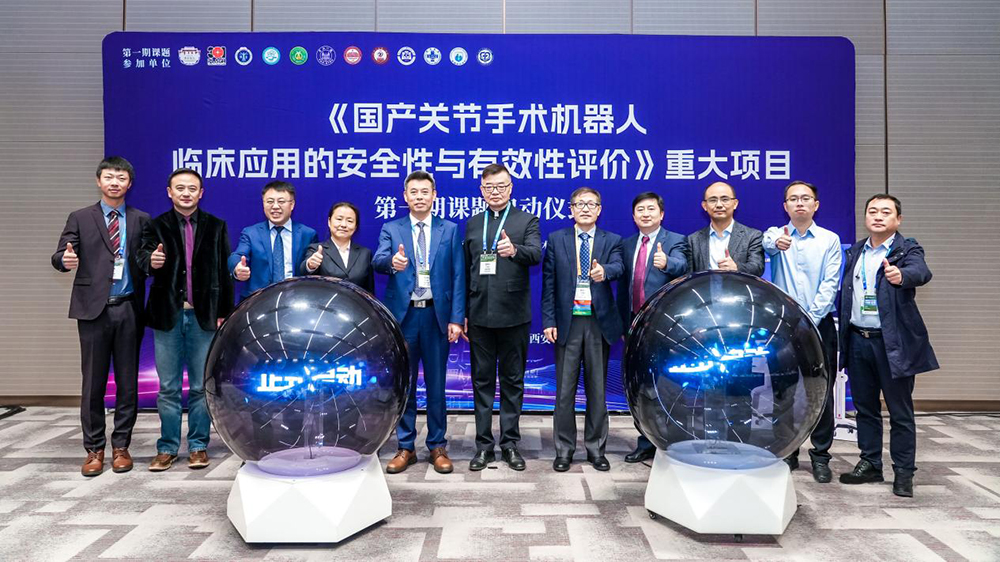 國產(chǎn)關節(jié)手術機器人啟動臨床