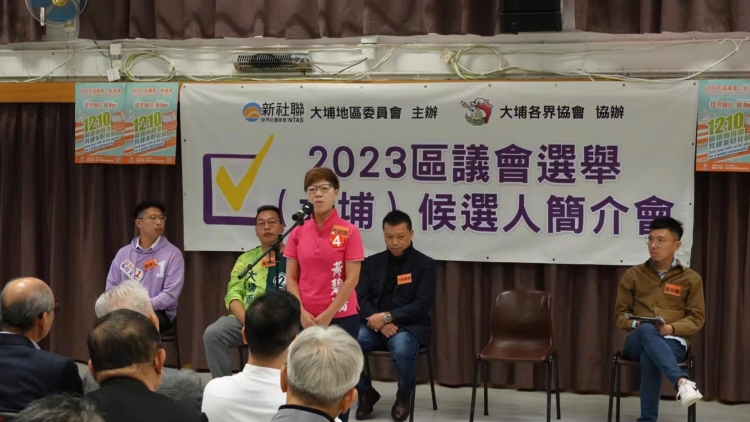 大埔舉行區(qū)選簡介會 23候選人冀建設(shè)好社區(qū)