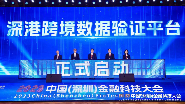 深港跨境數(shù)據(jù)驗(yàn)證平臺(tái)在深率先啟動(dòng)