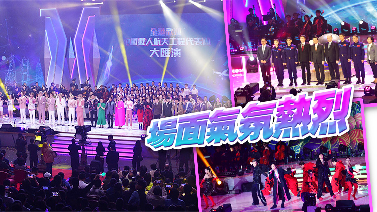 中國載人航天工程代表團(tuán)出席紅館大匯演 分享此行感想深受歡迎