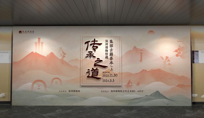 「?jìng)鞒兄馈钲诓┪镳^藏集部古籍善本展（上）」亮相深博