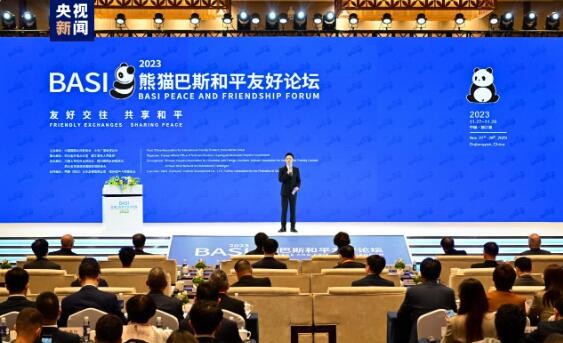 友好交往 共享和平！2023年熊貓巴斯和平友好論壇舉辦
