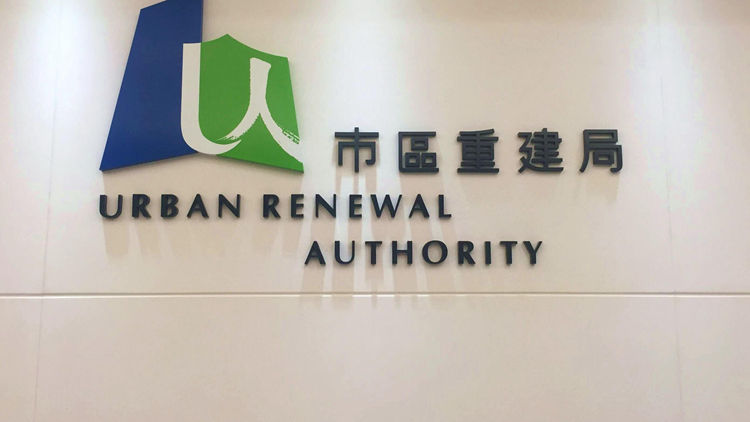 政府委任市建局董事會5名非執(zhí)行董事 任期3年