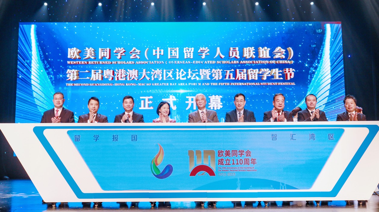 「歐美同學(xué)會(huì)第二屆粵港澳大灣區(qū)論壇」在珠海開(kāi)幕