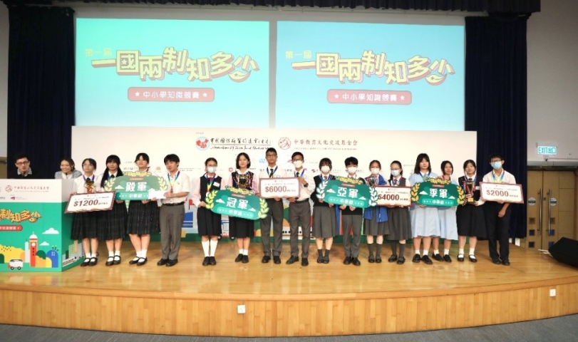 首屆「一國(guó)兩制知多少」競(jìng)賽吸引1.5萬(wàn)學(xué)生參賽 這四位大咖現(xiàn)身同學(xué)生交流